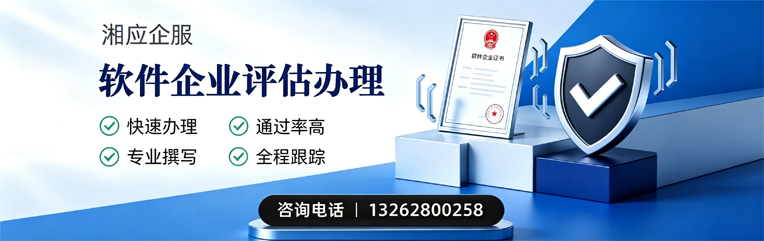 许昌软件企业评估申报服务