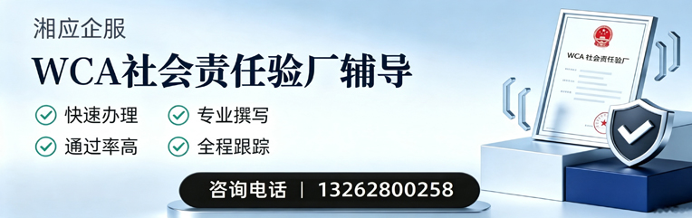 许昌WCA社会责任验厂申请服务