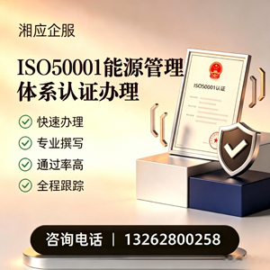 许昌ISO50001能源管理体系认证申请服务