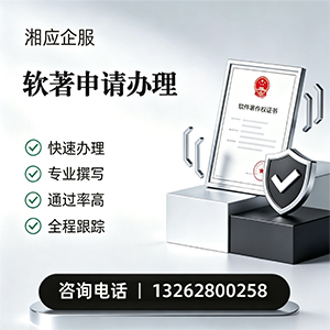 许昌软件著作权登记申请服务