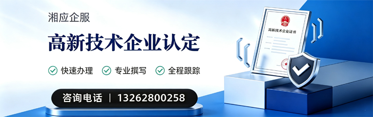 许昌高新技术企业认定申报服务