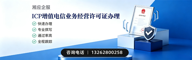 许昌ICP增值电信业务经营许可证申请服务