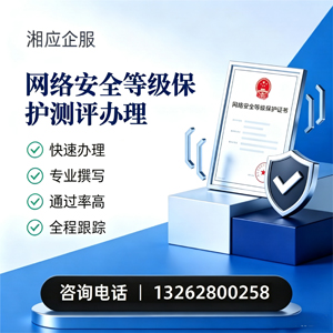 许昌网络安全等级保护测评申报服务