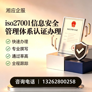 许昌ISO27001信息安全管理体系认证申请服务