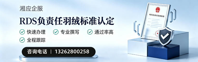 许昌RDS负责任羽绒标准申请服务
