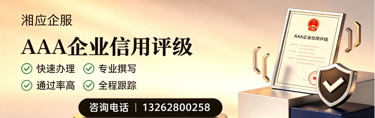 许昌AAA企业信用评级申请服务