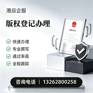 许昌版权登记服务