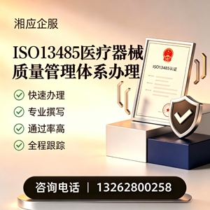 许昌ISO13485医疗器械质量管理体系认证服务