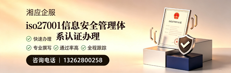 许昌ISO27001信息安全管理体系认证申请服务