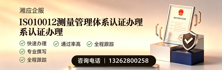 许昌ISO10012测量管理体系认证申请服务