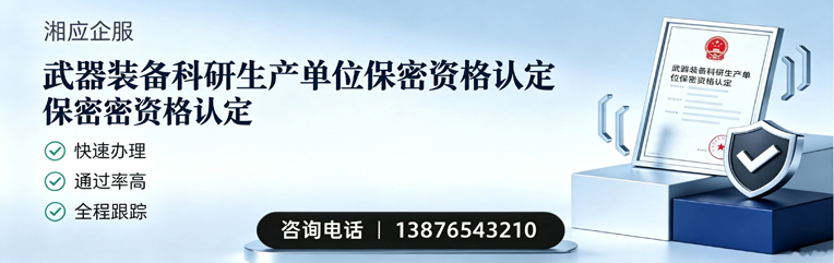 许昌武器装备科研生产单位保密资格认定申请服务