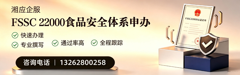 许昌FSSC22000食品安全体系认证申请服务