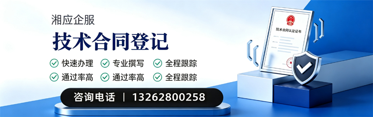 许昌技术合同认定登记服务