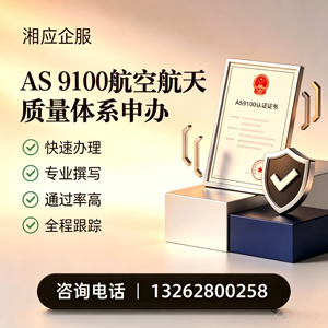 许昌AS9100航空航天质量体系认证服务