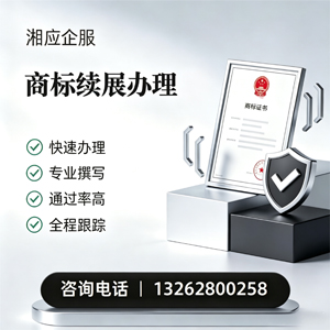 许昌商标续展服务