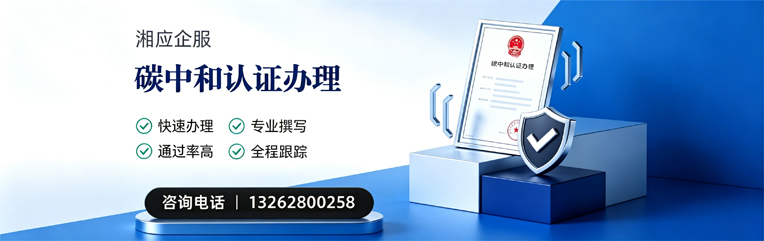 许昌碳中和认证申报服务