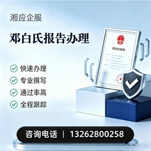 许昌邓白氏报告申请服务