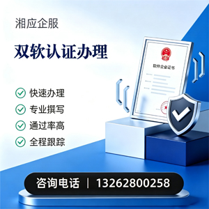 许昌双软认证申报服务