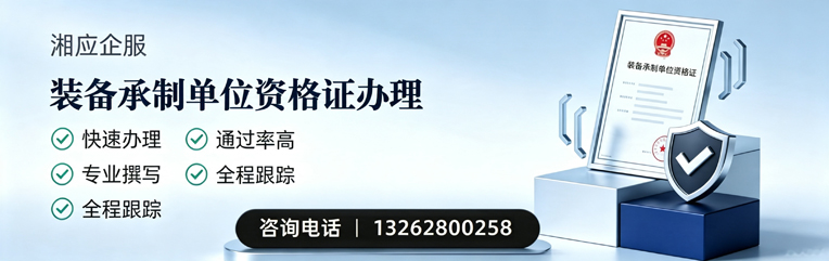 许昌装备承制单位资格证申请服务