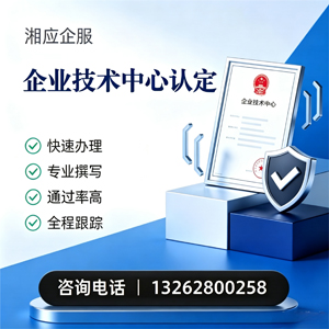 许昌企业技术中心认定申报服务
