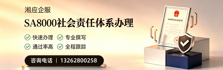 许昌SA8000社会责任体系认证服务