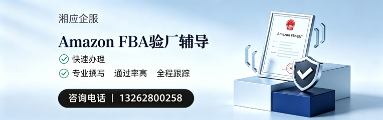 许昌Amazon FBA验厂申请服务