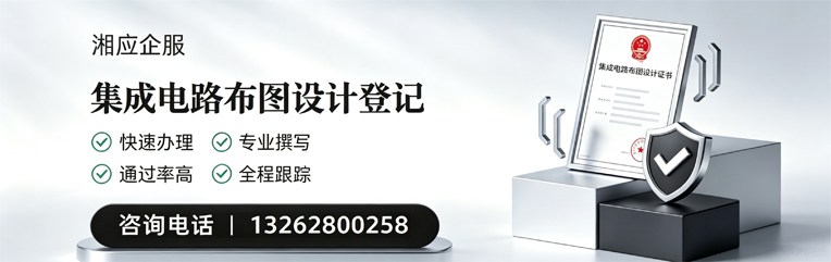 许昌集成电路布图设计登记服务