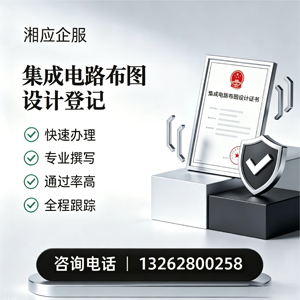 许昌集成电路布图设计登记服务