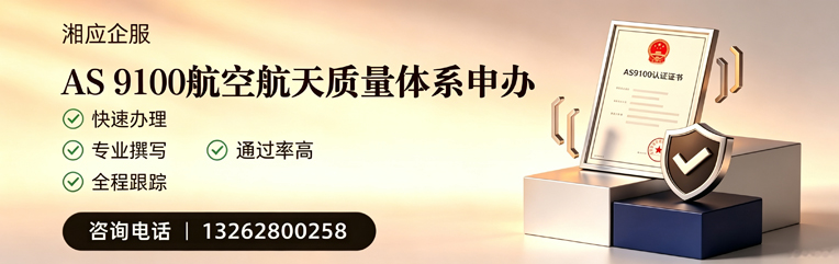 许昌AS9100航空航天质量体系认证服务