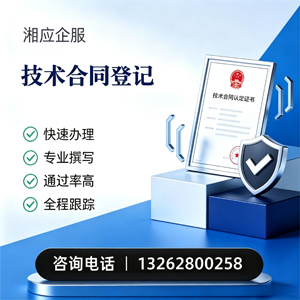 许昌技术合同认定登记服务