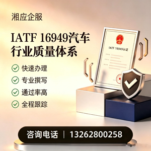 许昌IATF16949汽车行业质量体系认证服务