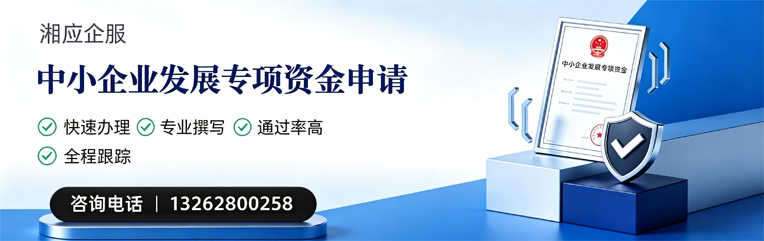 许昌中小企业发展专项资金申报服务