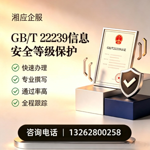 许昌GB/T22239信息安全等级保护申报服务