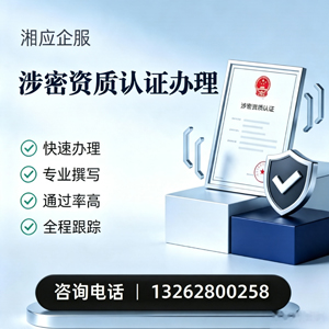 许昌涉密资质认证申请服务