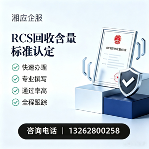 许昌RCS回收含量标准申报服务
