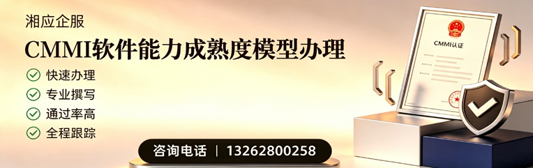 许昌CMMI软件能力成熟度模型认证服务