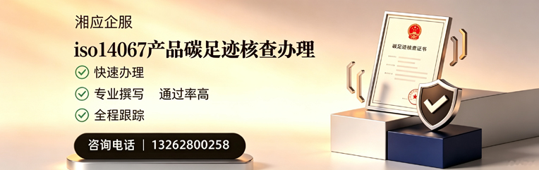 许昌ISO14064组织温室气体排查申报服务