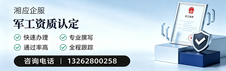 许昌军工资质申请服务