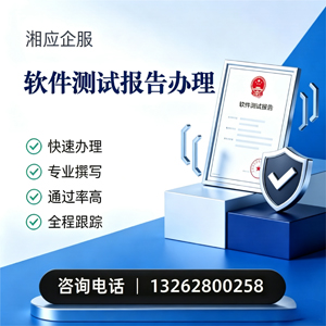 许昌软件检测报告申请服务