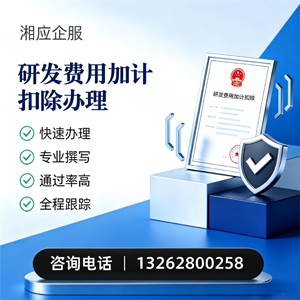 许昌研发费用加计扣除申报服务