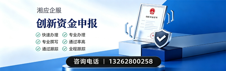 许昌创新资金申报服务