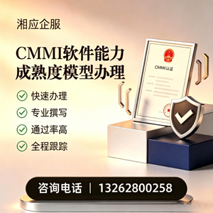许昌CMMI软件能力成熟度模型认证服务