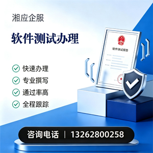 许昌软件测试申请服务