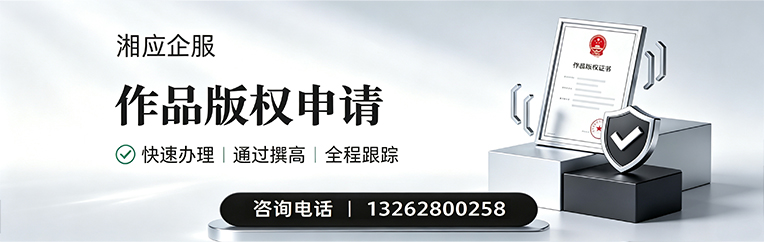 许昌作品版权登记服务