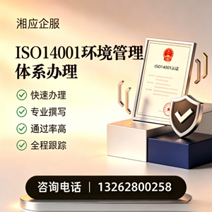 许昌ISO14001环境管理体系认证申请服务