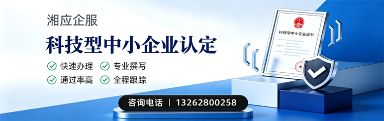 许昌科技型中小企业认定申报服务