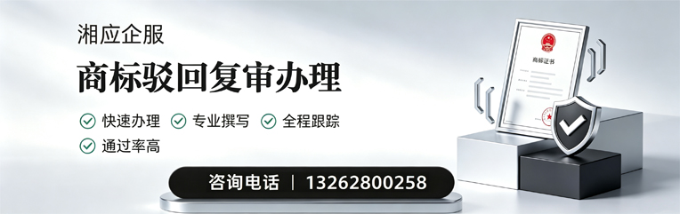 许昌商标驳回复审服务