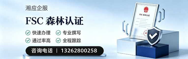 许昌FSC森林认证申请服务