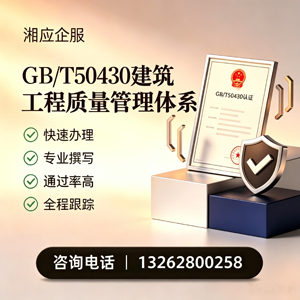 许昌GB/T50430建筑工程质量管理体系认证服务