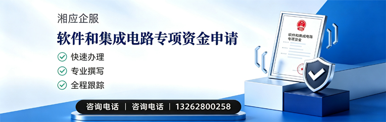 许昌软件和集成电路专项资金申报服务